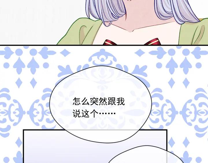 《爱丽丝的完美复仇》第3季 第18话 预料之中 第94页