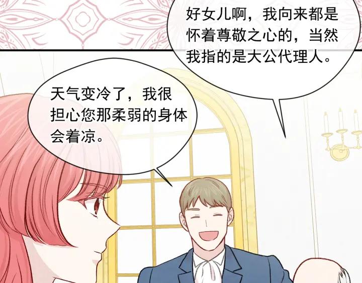 《爱丽丝的完美复仇》第3季 第18话 预料之中 第51页
