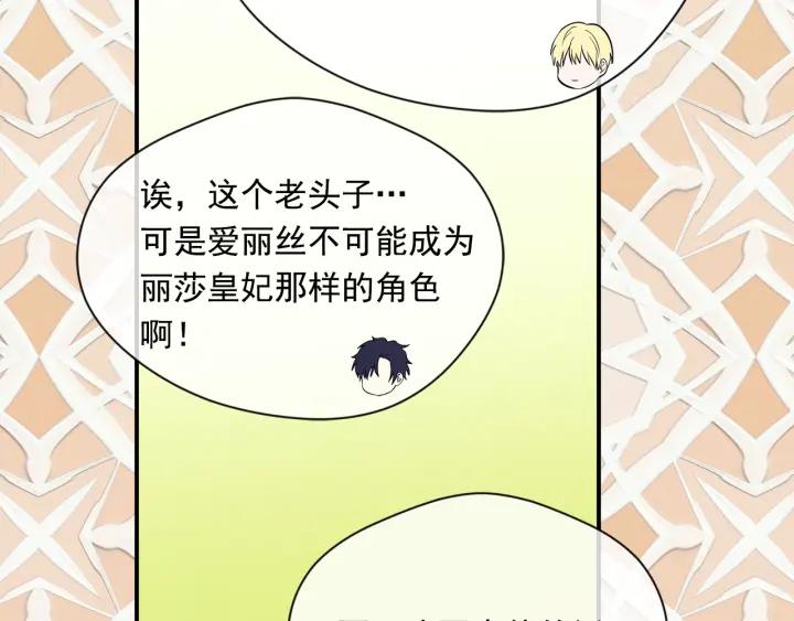 《爱丽丝的完美复仇》第3季 第18话 预料之中 第27页