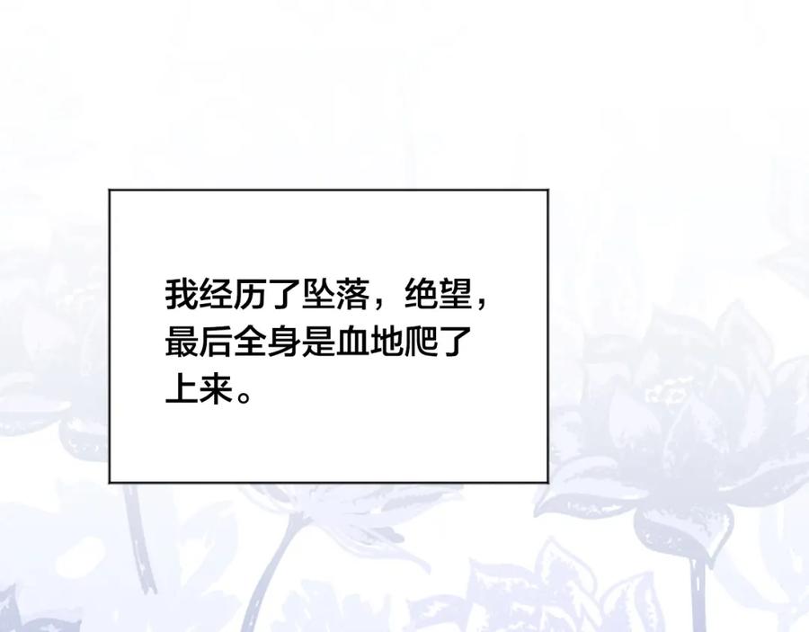 《爱丽丝的完美复仇》第3季 第19话 善良的孩子 第80页