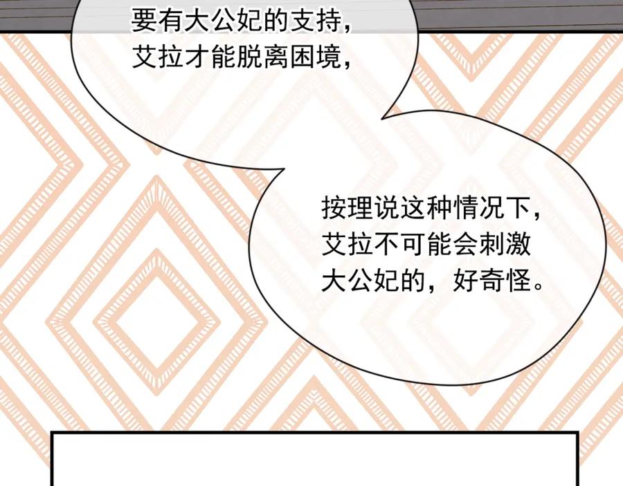 《爱丽丝的完美复仇》第3季 第19话 善良的孩子 第10页