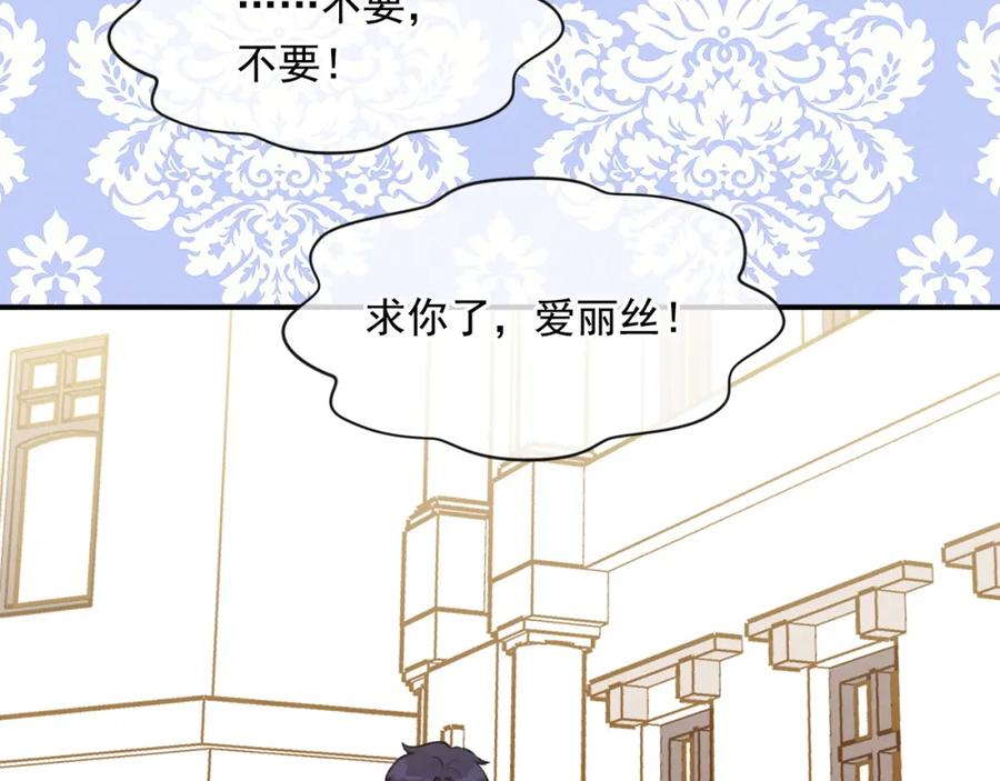 《爱丽丝的完美复仇》第3季 第19话 善良的孩子 第68页