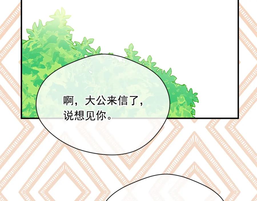 《爱丽丝的完美复仇》第3季 第19话 善良的孩子 第11页