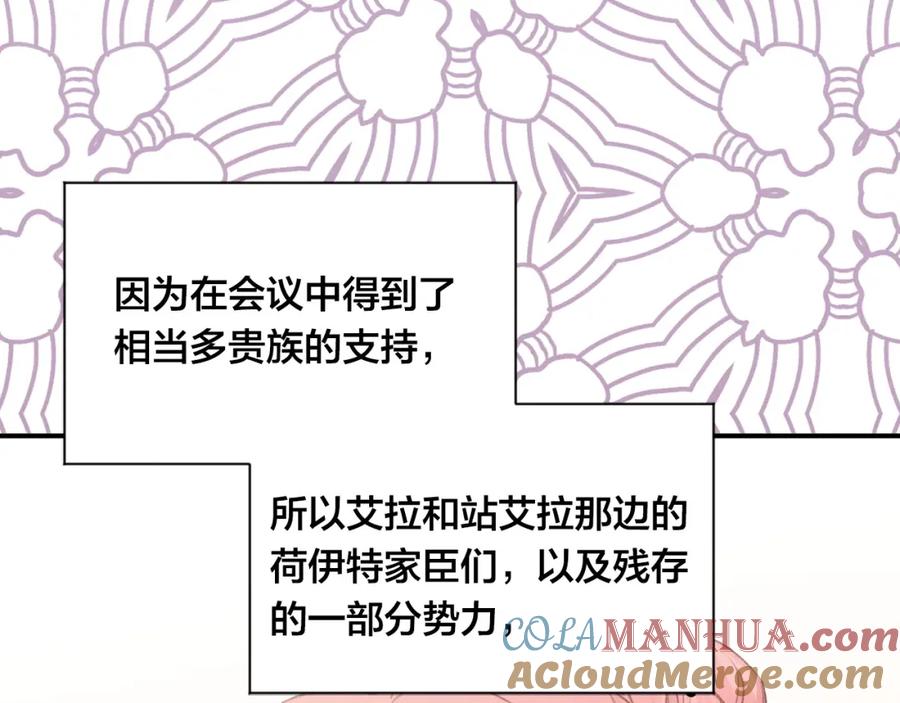 《爱丽丝的完美复仇》第3季 第19话 善良的孩子 第93页