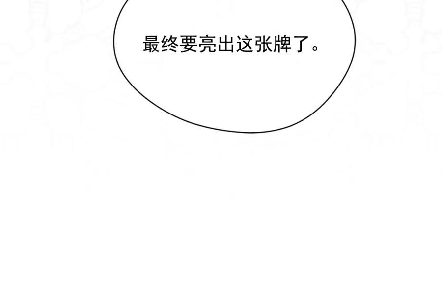 《爱丽丝的完美复仇》第3季 第19话 善良的孩子 第98页