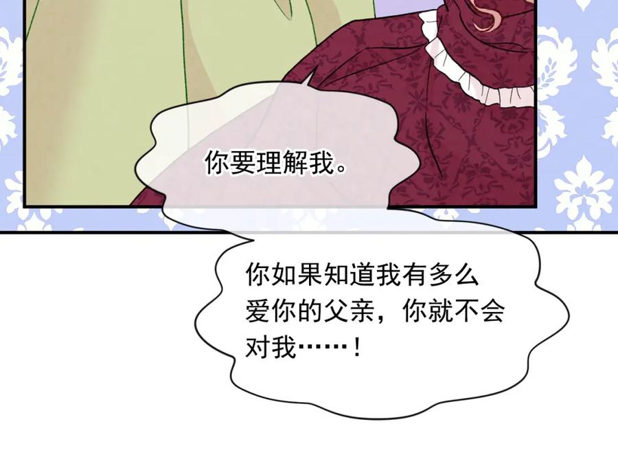 《爱丽丝的完美复仇》第3季 第19话 善良的孩子 第71页