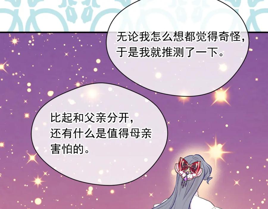 《爱丽丝的完美复仇》第3季 第19话 善良的孩子 第54页