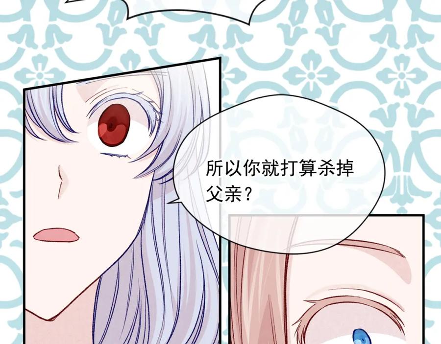《爱丽丝的完美复仇》第3季 第19话 善良的孩子 第52页