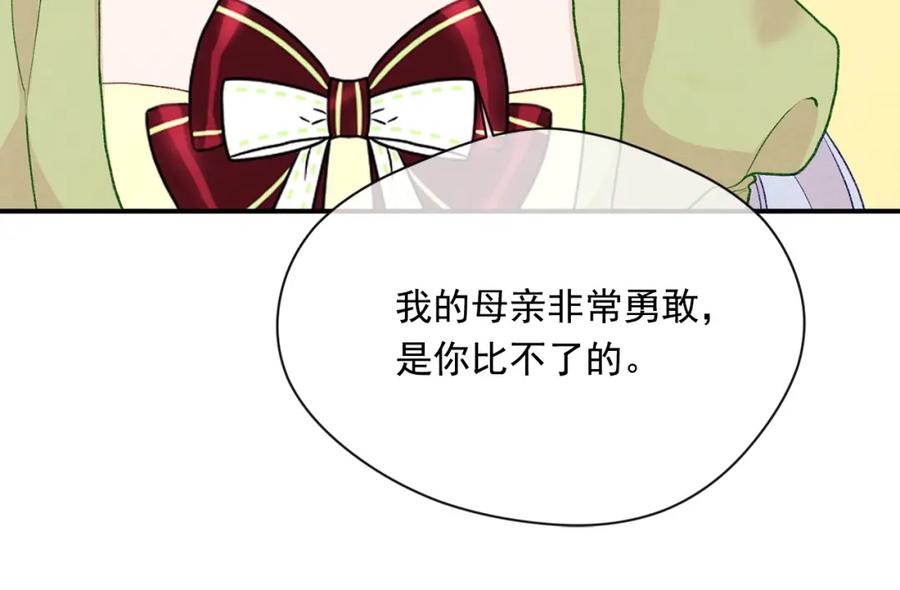 《爱丽丝的完美复仇》第3季 第19话 善良的孩子 第58页