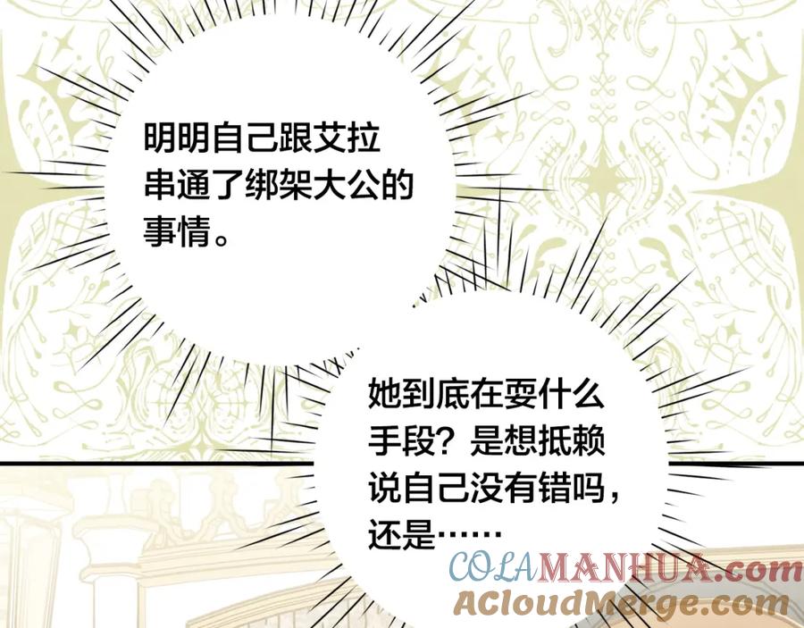 《爱丽丝的完美复仇》第3季 第19话 善良的孩子 第29页