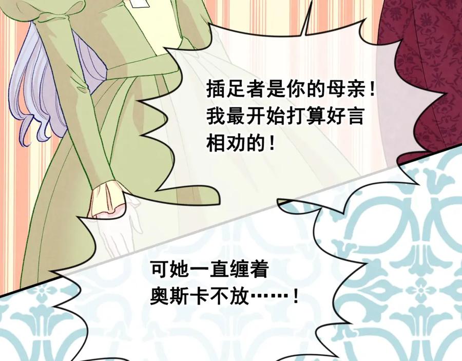《爱丽丝的完美复仇》第3季 第19话 善良的孩子 第51页