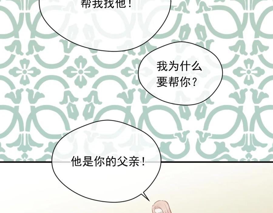 《爱丽丝的完美复仇》第3季 第19话 善良的孩子 第44页