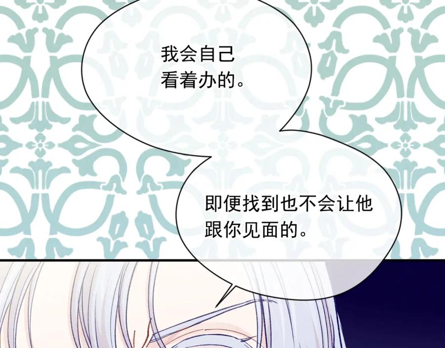 《爱丽丝的完美复仇》第3季 第19话 善良的孩子 第46页