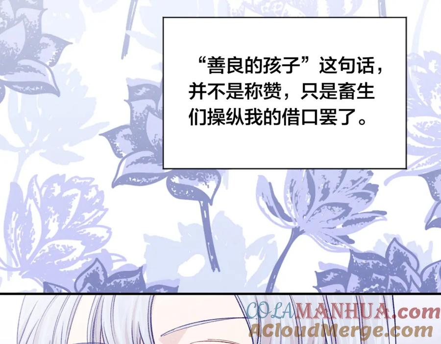 《爱丽丝的完美复仇》第3季 第19话 善良的孩子 第81页