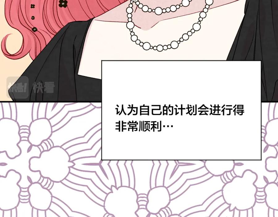 《爱丽丝的完美复仇》第3季 第19话 善良的孩子 第95页