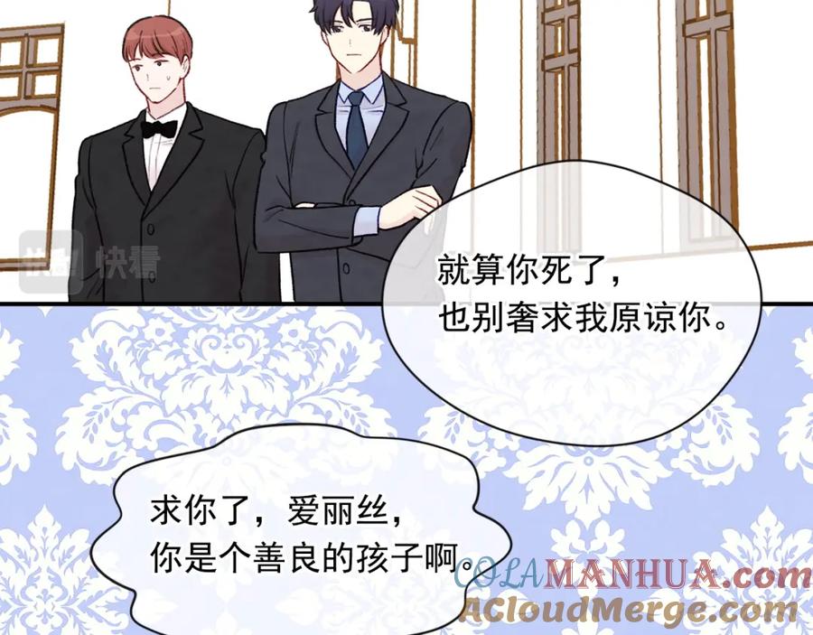《爱丽丝的完美复仇》第3季 第19话 善良的孩子 第69页