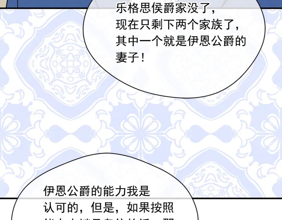《爱丽丝的完美复仇》第3季 第20话 第三血型 第54页