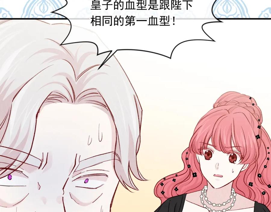 《爱丽丝的完美复仇》第3季 第20话 第三血型 第86页