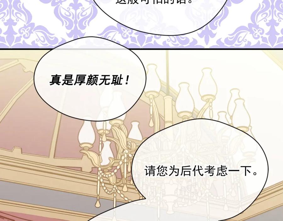《爱丽丝的完美复仇》第3季 第20话 第三血型 第28页