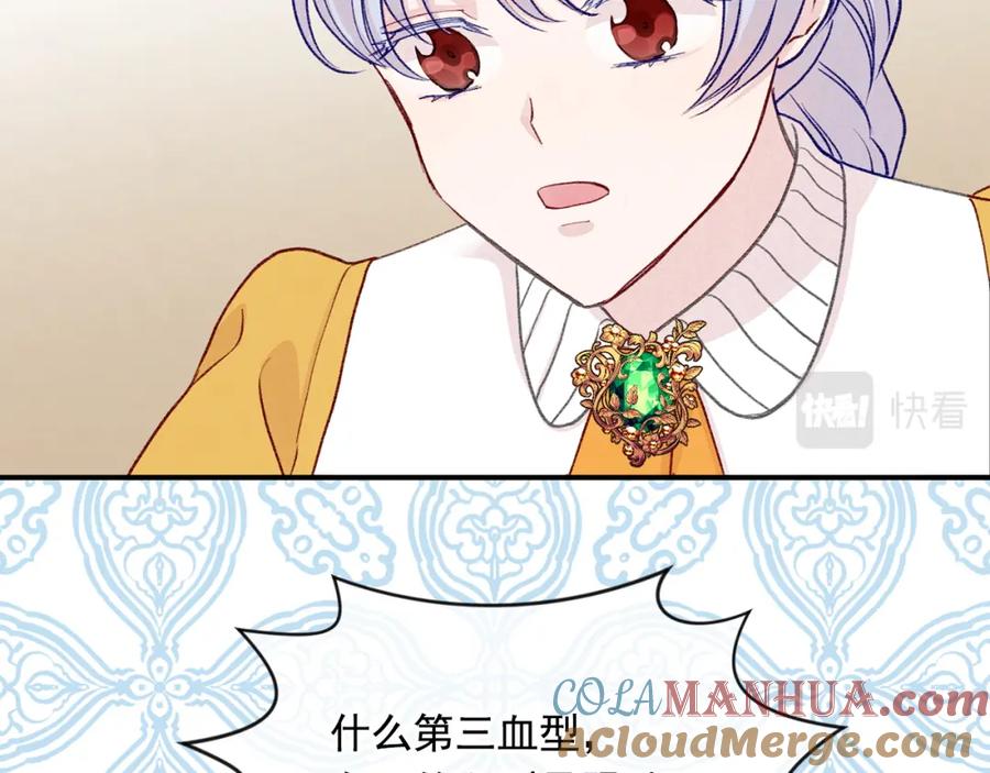 《爱丽丝的完美复仇》第3季 第20话 第三血型 第85页