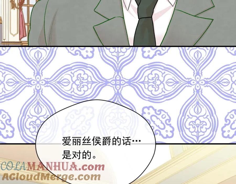 《爱丽丝的完美复仇》第3季 第20话 第三血型 第93页