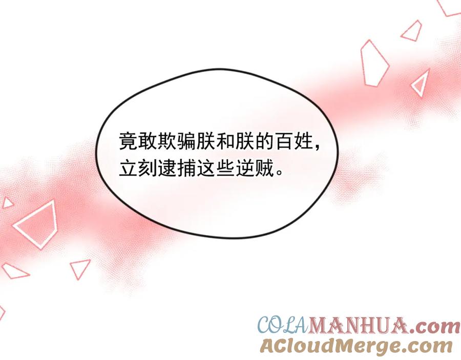 《爱丽丝的完美复仇》第3季 第20话 第三血型 第129页
