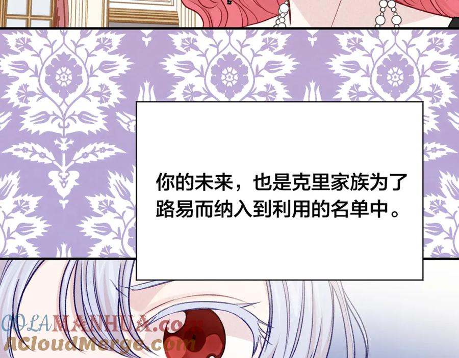 《爱丽丝的完美复仇》第3季 第20话 第三血型 第17页