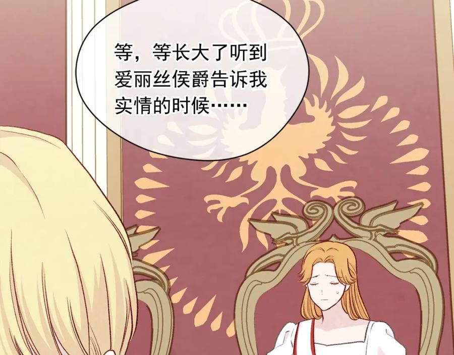《爱丽丝的完美复仇》第3季 第20话 第三血型 第115页