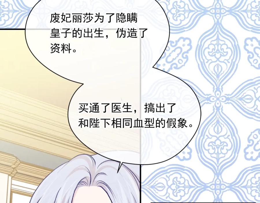《爱丽丝的完美复仇》第3季 第20话 第三血型 第88页