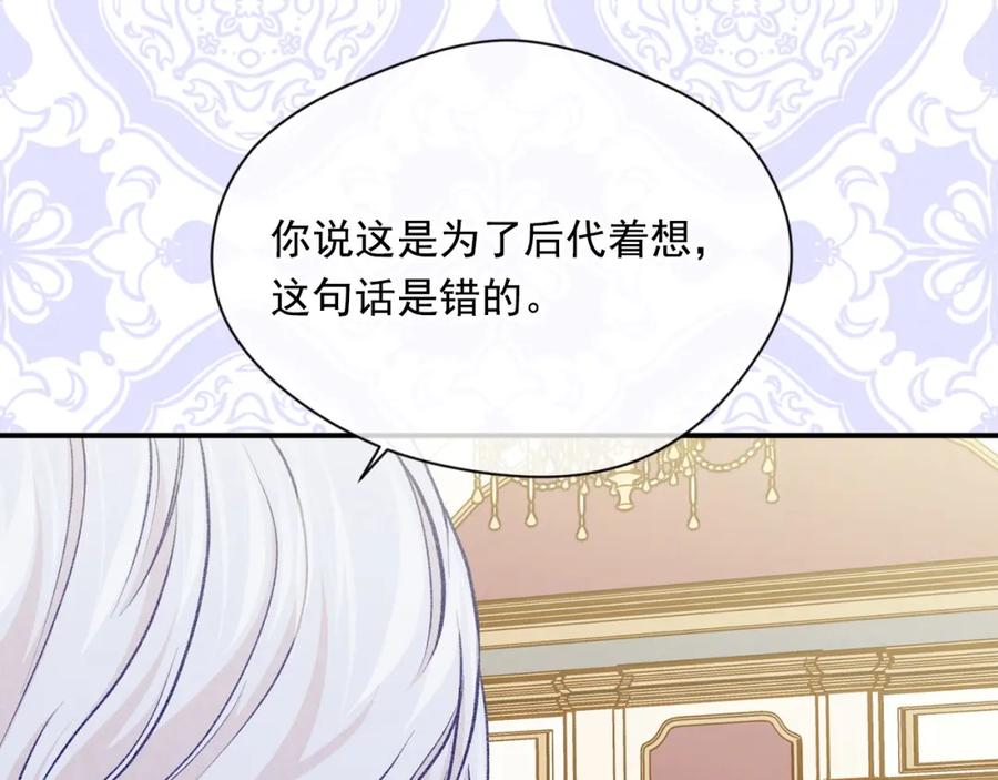 《爱丽丝的完美复仇》第3季 第20话 第三血型 第46页