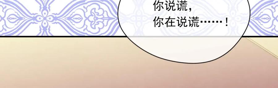 《爱丽丝的完美复仇》第3季 第20话 第三血型 第91页