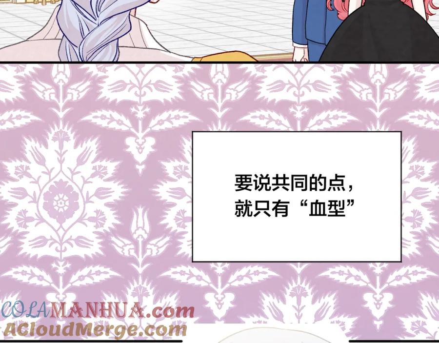 《爱丽丝的完美复仇》第3季 第20话 第三血型 第13页