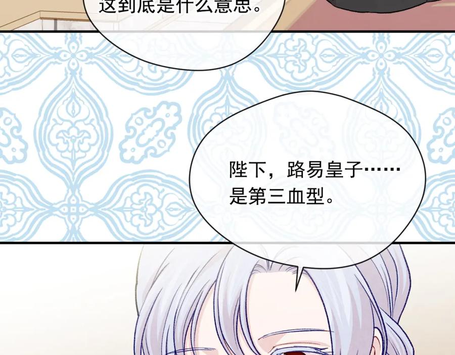 《爱丽丝的完美复仇》第3季 第20话 第三血型 第84页