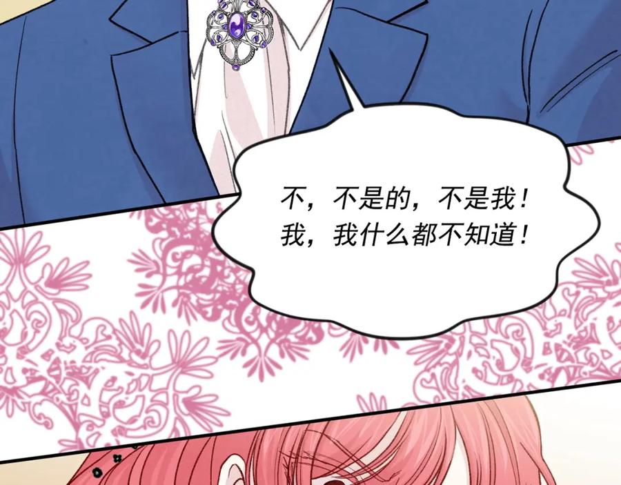 《爱丽丝的完美复仇》第3季 第20话 第三血型 第127页
