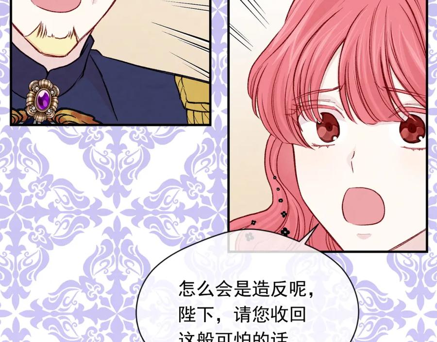《爱丽丝的完美复仇》第3季 第20话 第三血型 第27页