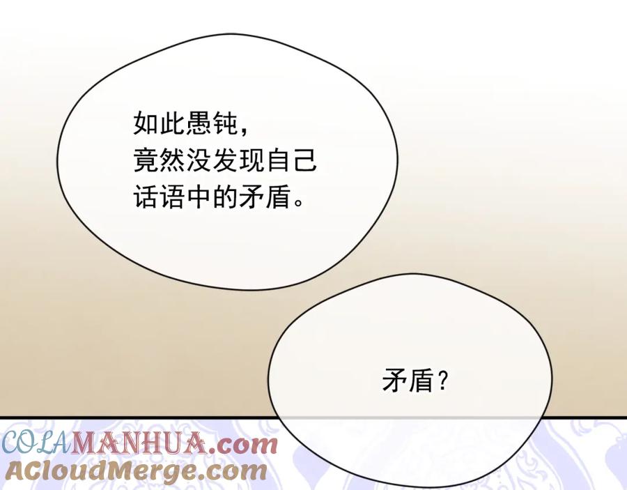 《爱丽丝的完美复仇》第3季 第20话 第三血型 第45页