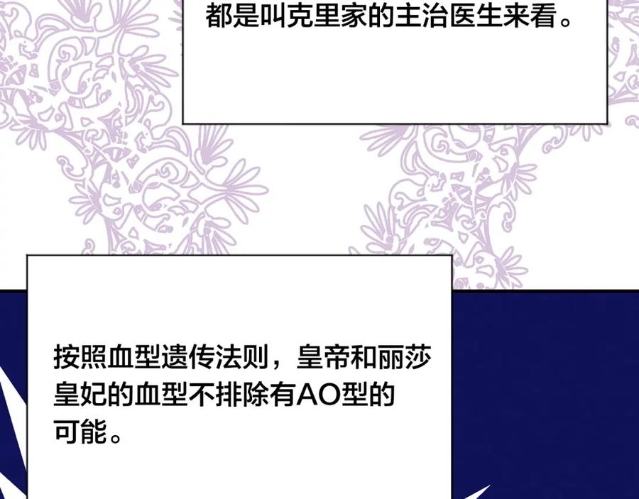 《爱丽丝的完美复仇》第3季 第20话 第三血型 第106页