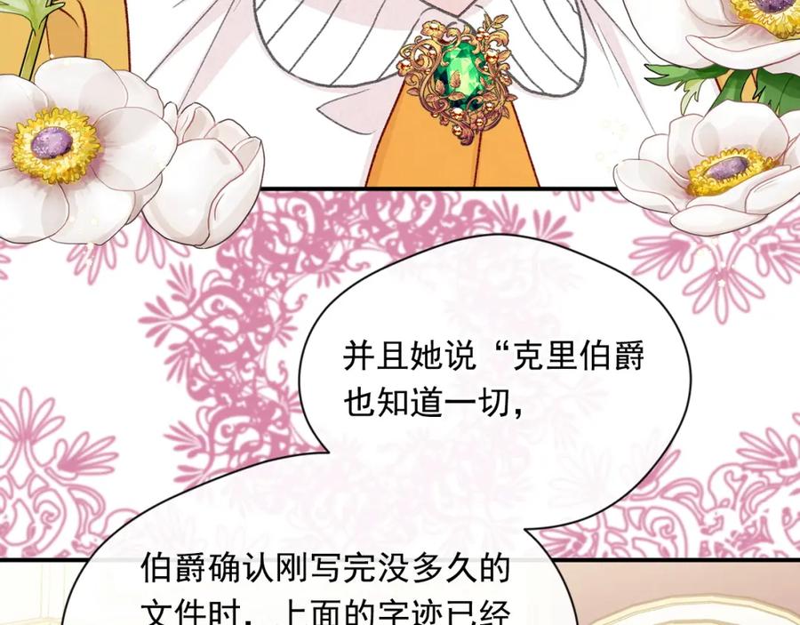 《爱丽丝的完美复仇》第3季 第20话 第三血型 第123页