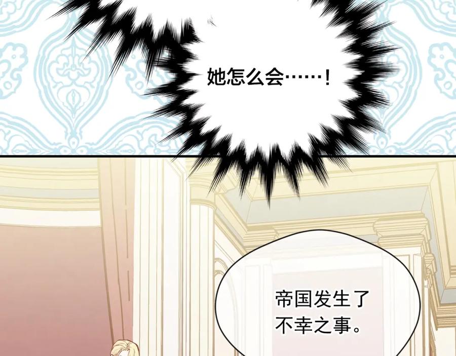 《爱丽丝的完美复仇》第3季 第20话 第三血型 第82页
