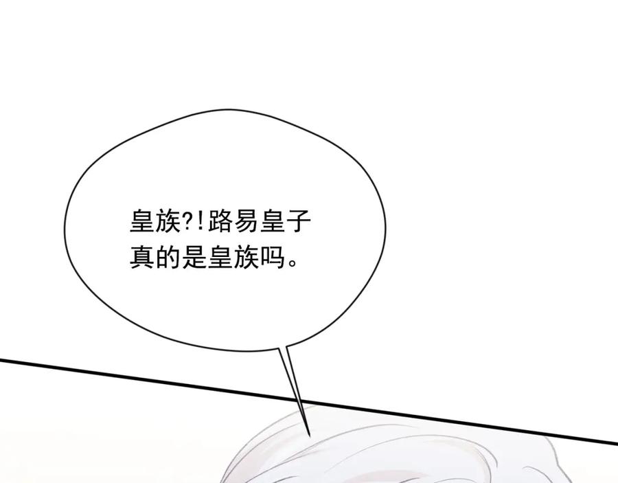 《爱丽丝的完美复仇》第3季 第20话 第三血型 第78页