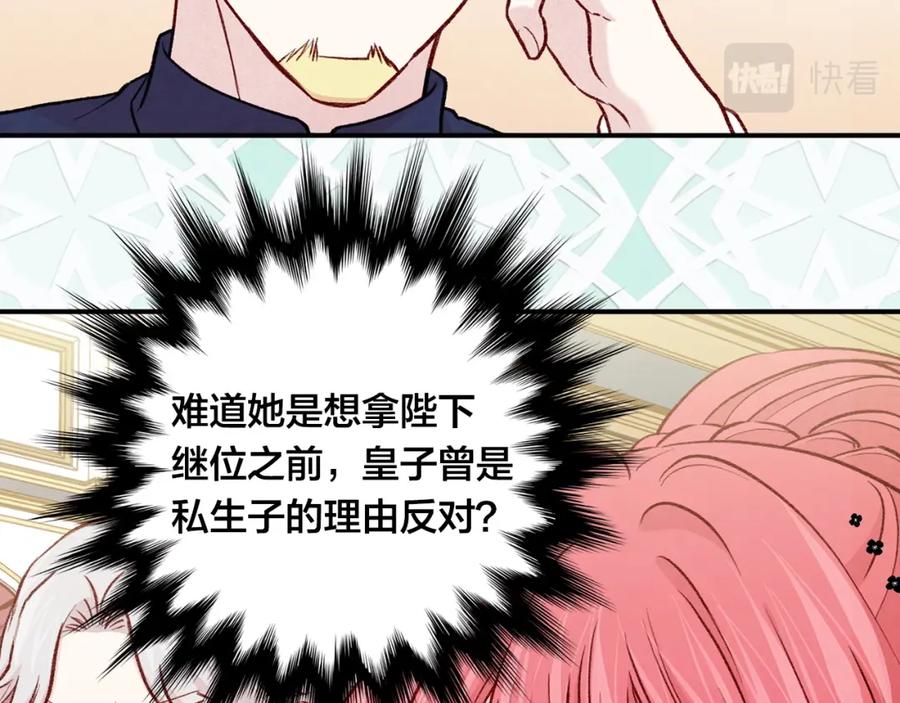 《爱丽丝的完美复仇》第3季 第20话 第三血型 第72页