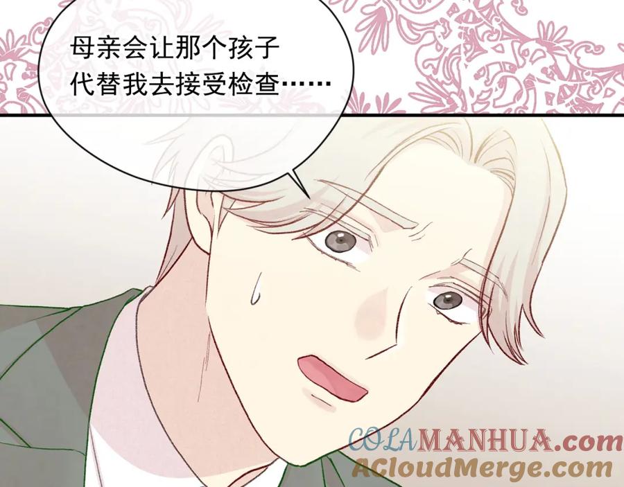 《爱丽丝的完美复仇》第3季 第20话 第三血型 第113页