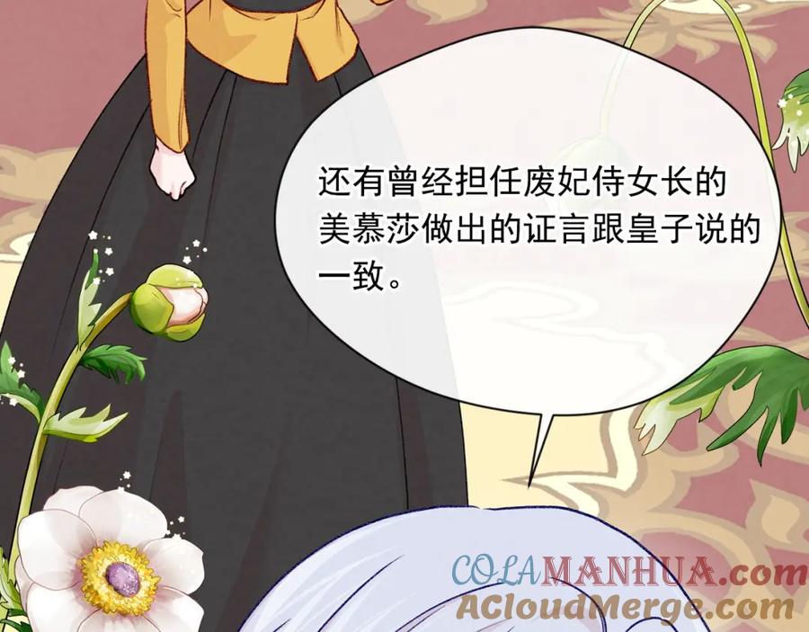 《爱丽丝的完美复仇》第3季 第20话 第三血型 第121页
