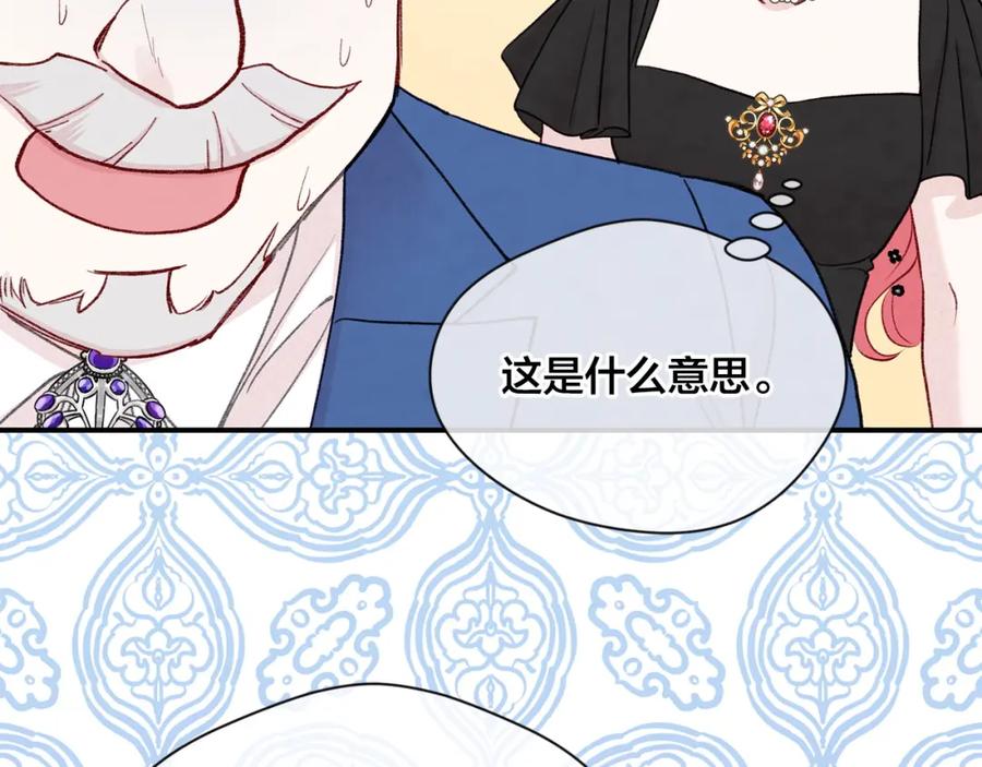 《爱丽丝的完美复仇》第3季 第20话 第三血型 第87页