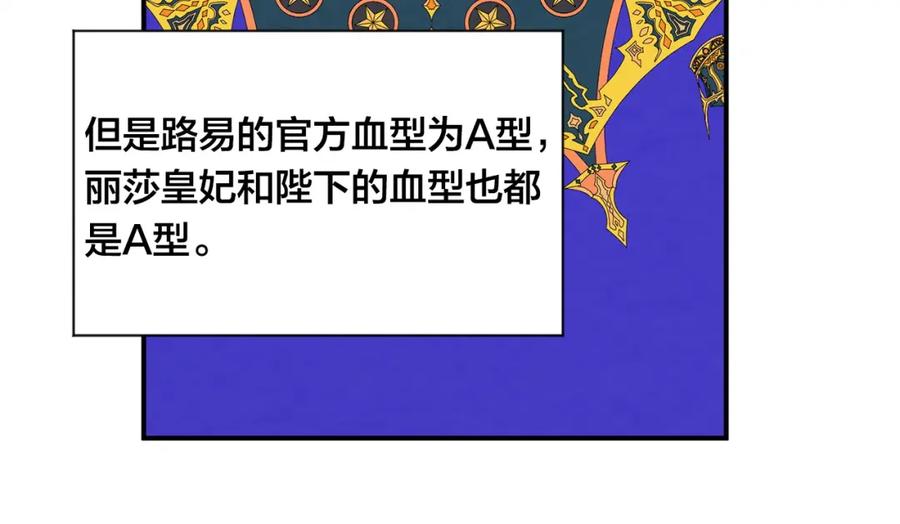 《爱丽丝的完美复仇》第3季 第20话 第三血型 第103页