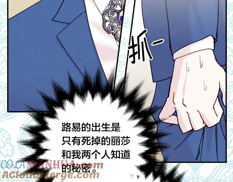 《爱丽丝的完美复仇》第3季 第20话 第三血型 第81页