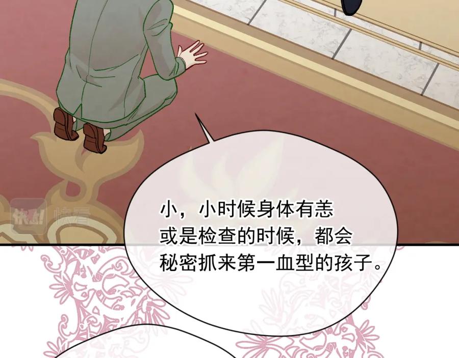 《爱丽丝的完美复仇》第3季 第20话 第三血型 第112页
