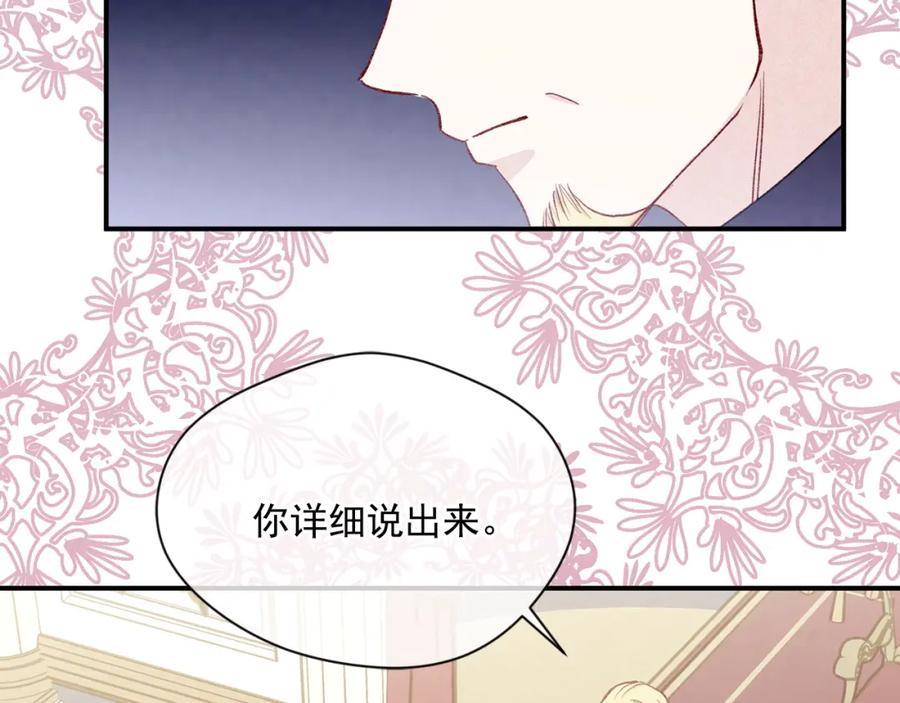 《爱丽丝的完美复仇》第3季 第20话 第三血型 第110页