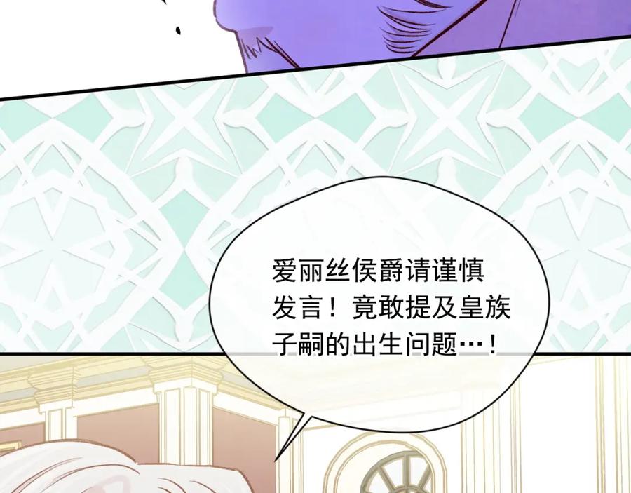 《爱丽丝的完美复仇》第3季 第20话 第三血型 第75页