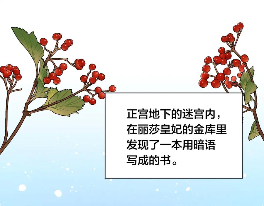《爱丽丝的完美复仇》第3季 第20话 第三血型 第7页